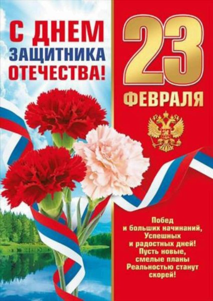 Поздравительные плакаты с 23 февраля