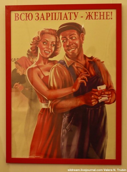 Зарплату жене плакат