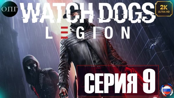 Watch Dogs Legion на аву