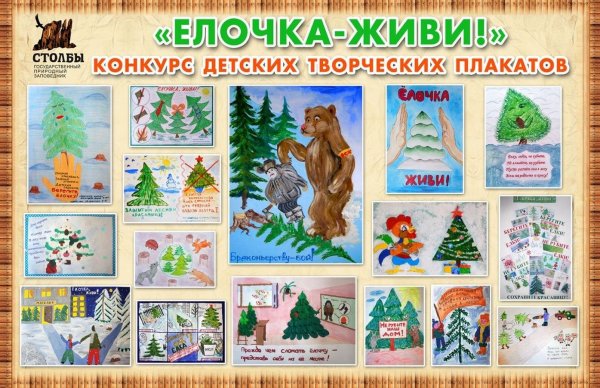 Плакат в защиту елочки