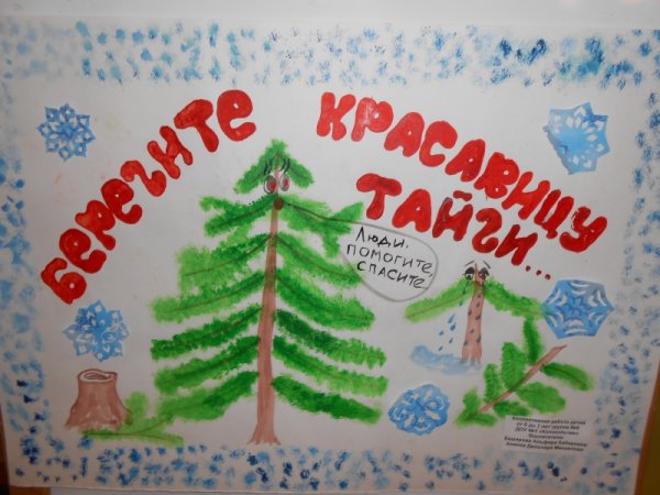 Плакат на тему не рубите елки