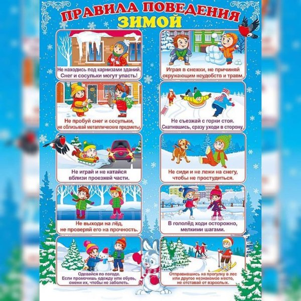 Профилактическое мероприятие горка