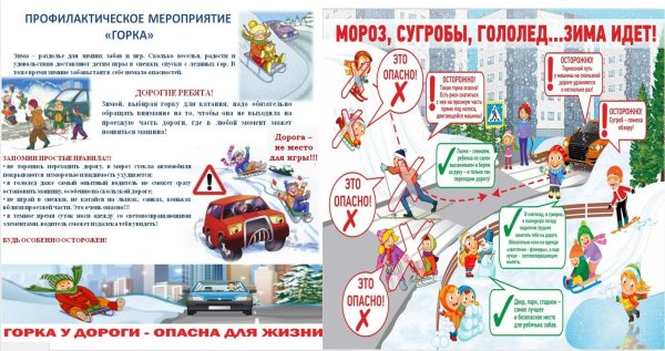 Безопасность дорожного движения в зимний период