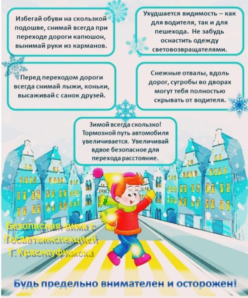 Безопасность на дороге зимой