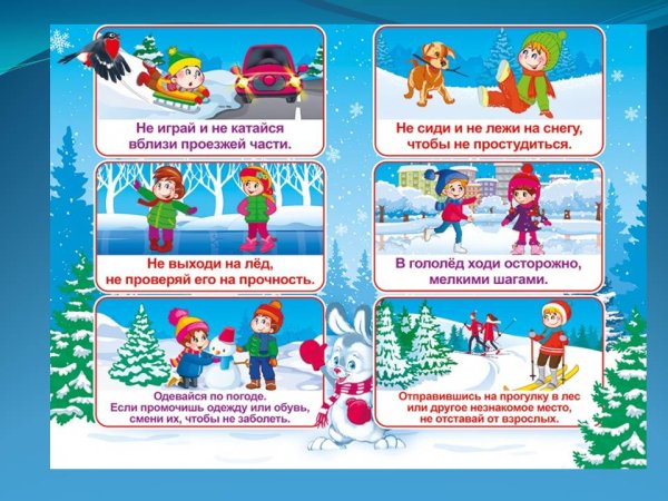 Осторожно зима