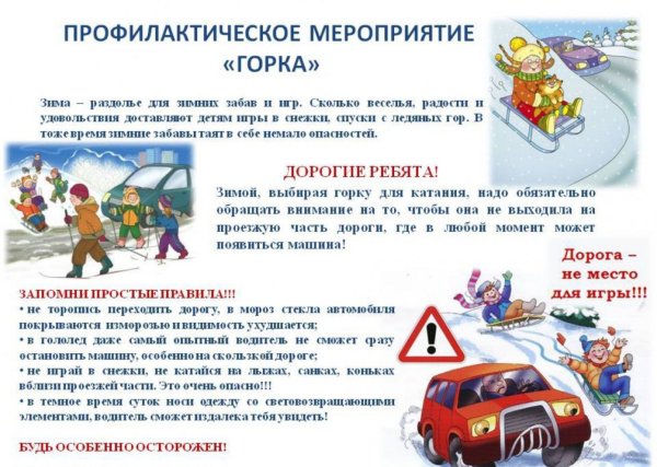 Безопасные зимние каникулы