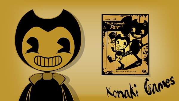 БЕНДИ постеры