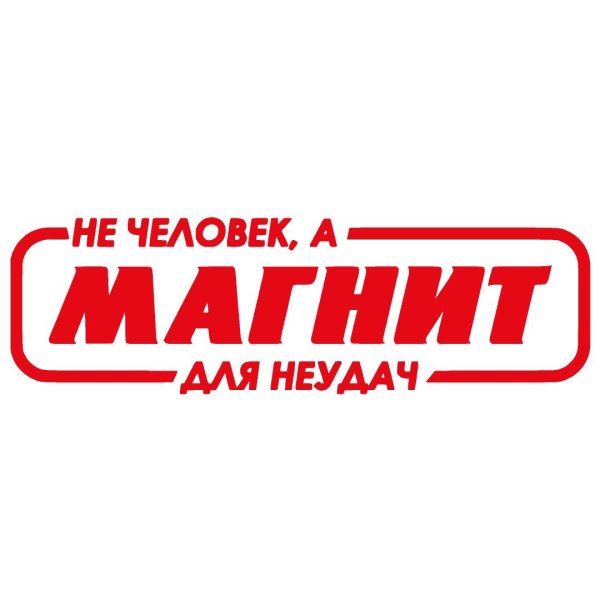 Магнит сеть магазинов логотип