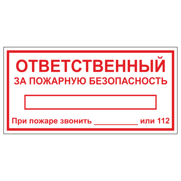 Знак пожарной безопасности, пластиковый, 200х200мм.