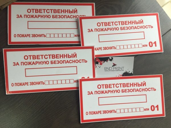 Ответственный за пожарную безопасность и охрану труда