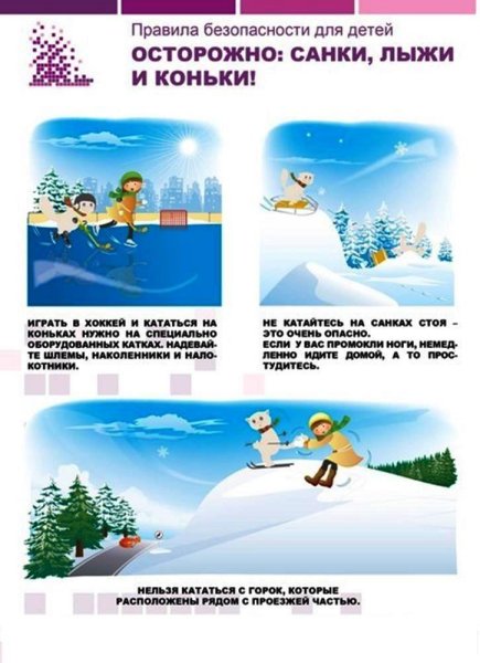Безопасность на дороге зимой для детей