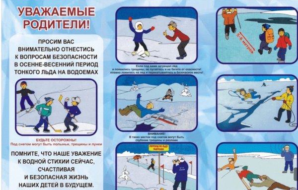 Правила безопасности зимой для детей