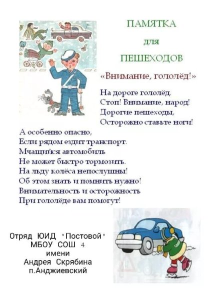 Техника безопасности при гололеде