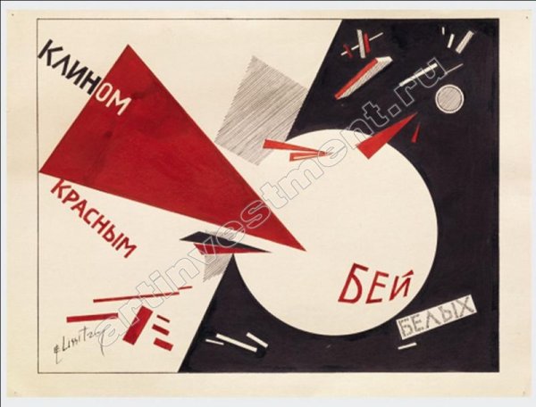 Лазарь Маркович Лисицкий клином красным Бей белых