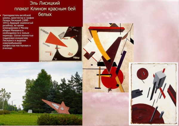 Эль Лисицкий клином красным Бей