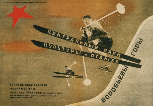 Эль Лисицкий плакаты