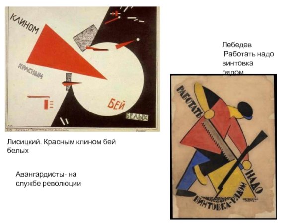 Клином красным Бей белых картина