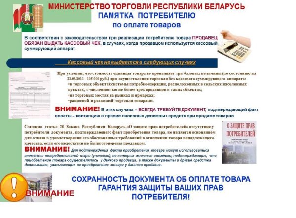 Памятка защита прав потребителей