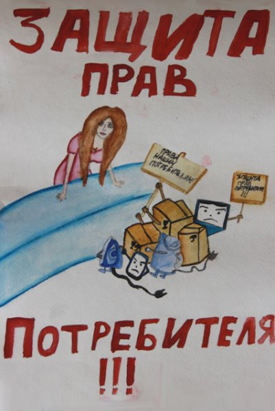 Защита прав потребителей при выполнении работ