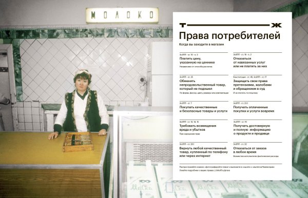 Рисунок на тему защита прав потребителей