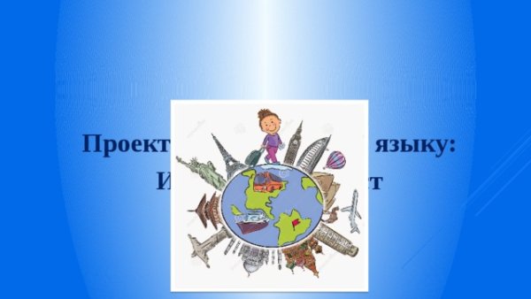 Турист нарисованный