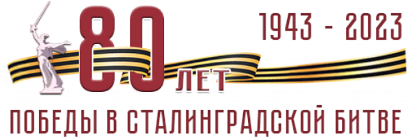 Сталинград логотип