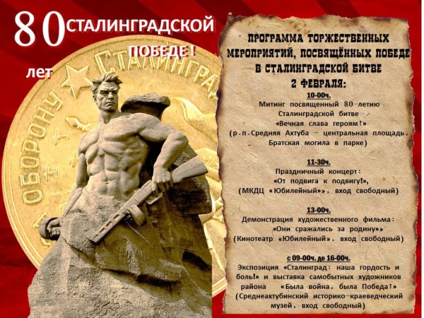 2 Февраля 1943 Сталинградская битва