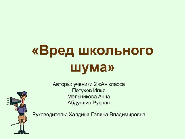 Профилактика воздействия шума