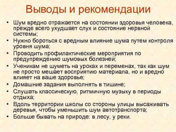 Источники шума и их воздействие на организм человека