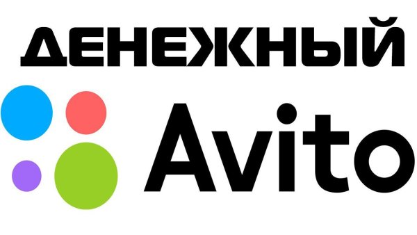 Денежный Avito