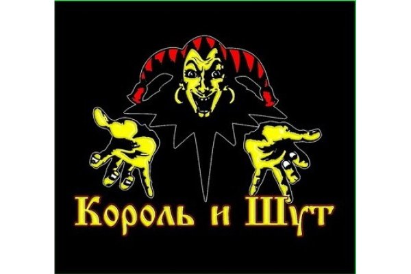 Король и Шут эмблема шута
