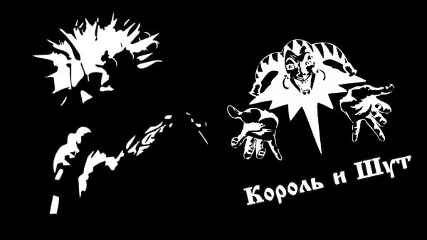 Шут Минимализм