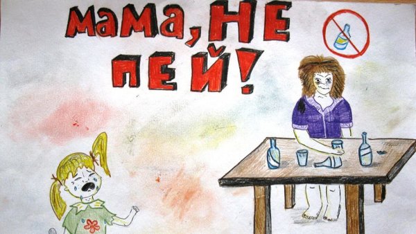 Пьющая мать горе в семье