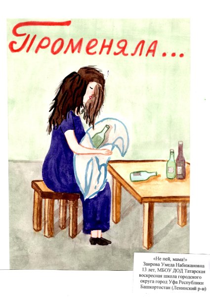 Женский алкоголизм плакат