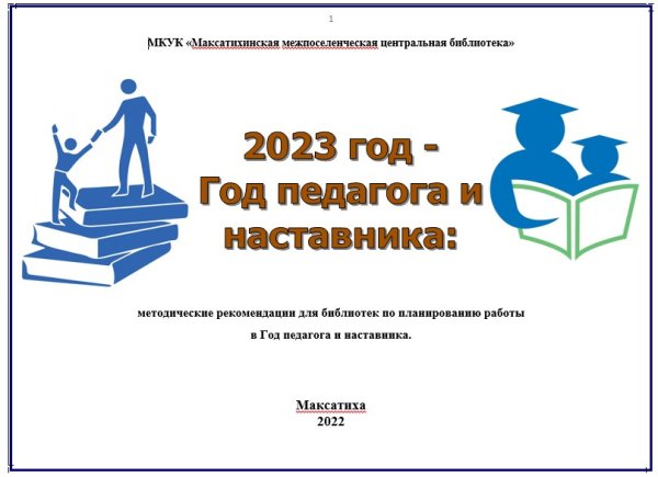 Наставник иллюстрация