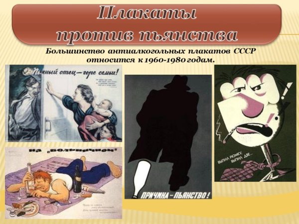 Против алкоголя и наркотиков