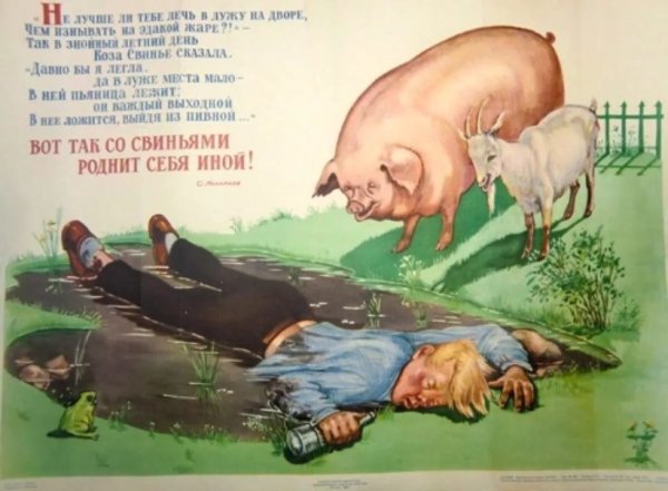 Антиалкогольная кампания в СССР плакаты
