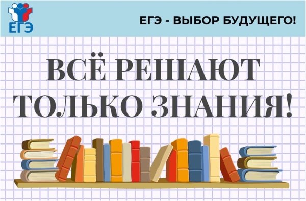 ЕГЭ лозунги