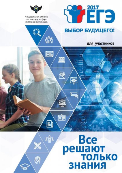 Брошюра ЕГЭ