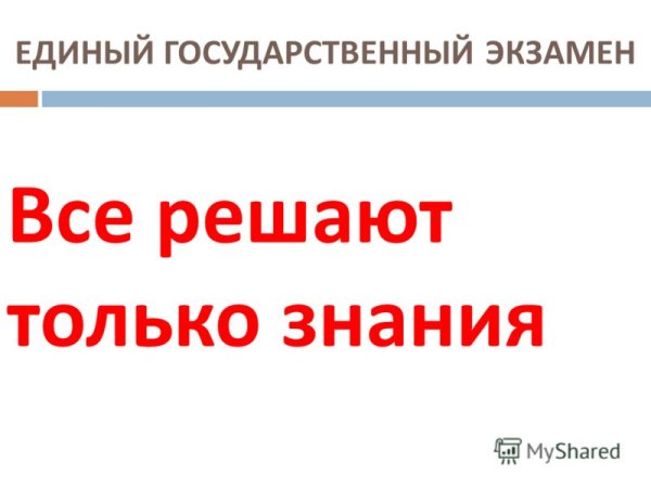 Все решают только знания картинки