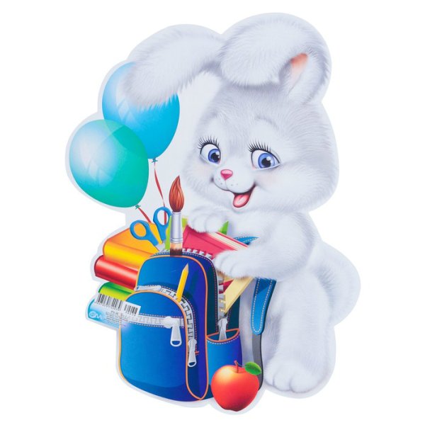 Плакат вырубной школа