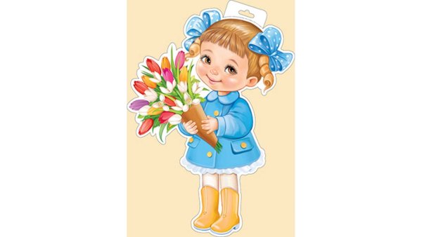 Плакат вырубной девочка с букетом