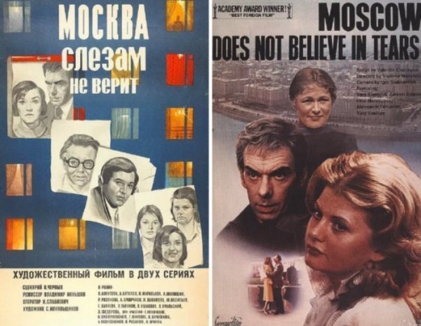 Москва слезам не верит обложка фильма