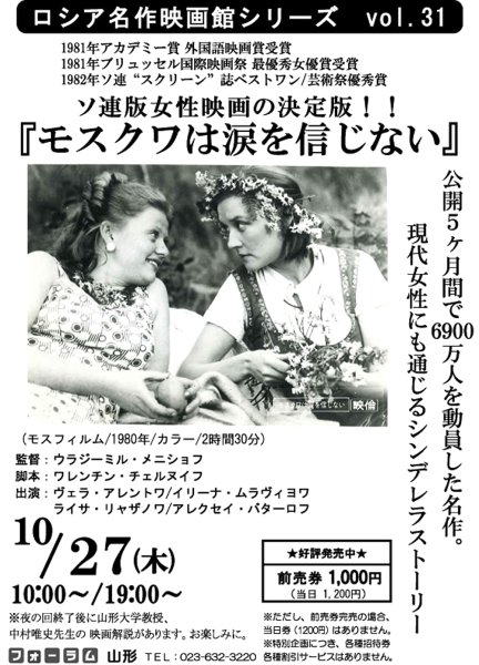 Москва слезам не верит 1979 Постер