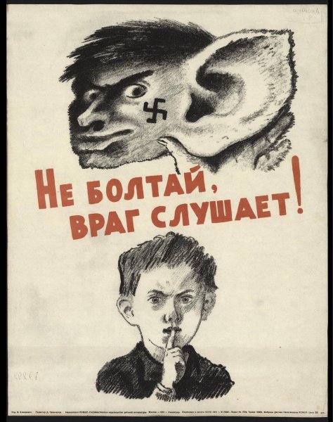 Плакат не Болтай