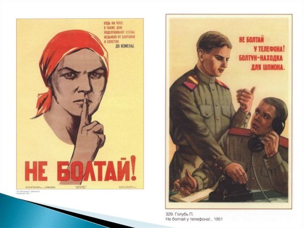 Не болтать плакат