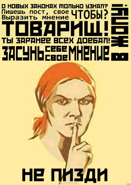 Советские плакаты болтун находка для шпиона