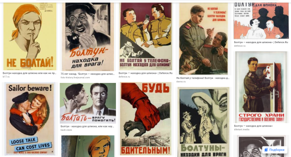 Картинка не Болтай враг подслушивает