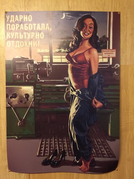 Плакат ударно поработала