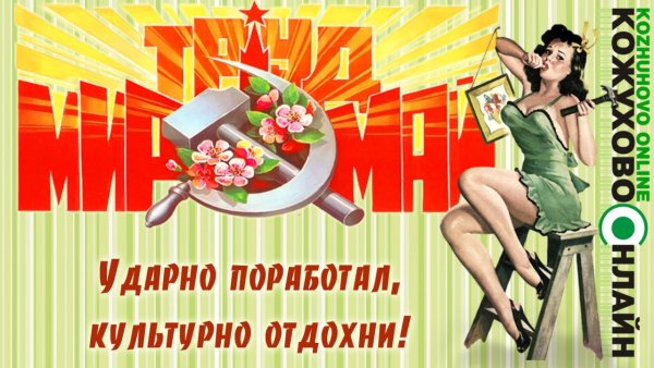 Ударно поработала культурно Отдохни плакат